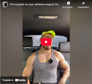 Забавно видео – майстор на коли го отвличат